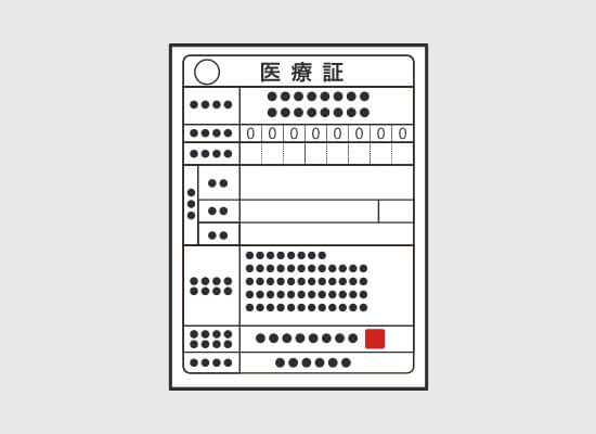 その他保険証のイメージ