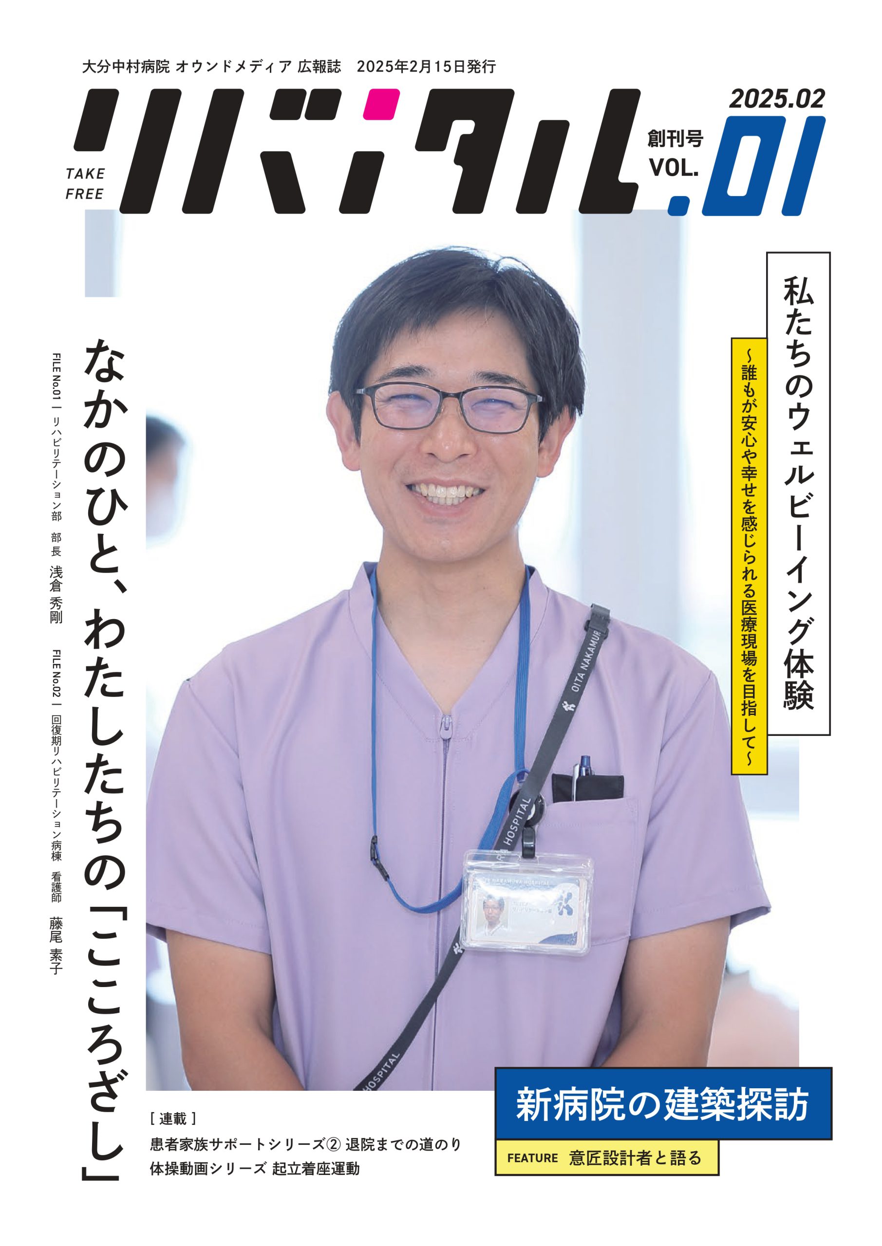 リバイタル創刊号Vol.01